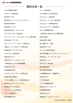 － 賛助会員一覧 －