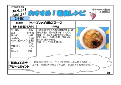 【汁物】 ベーコンと白菜のスープ