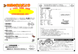 ～ 10月給食目標 ～