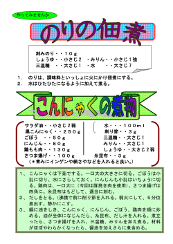 のりの佃煮&こんにゃくの煮物(PDF 119KB)