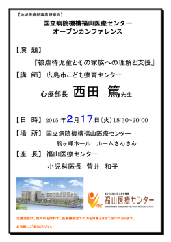 被虐待児童とその家族への理解と支援