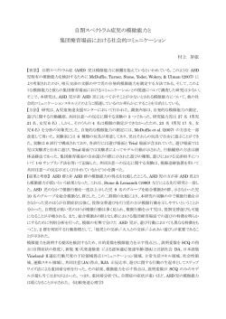 自閉スペクトラム症児の模倣能力と 集団療育場面における社会的