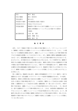 論文審査の要旨