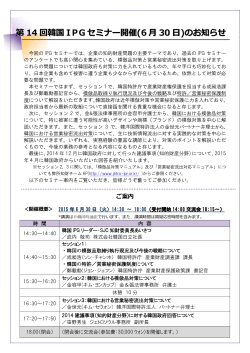 第 14 回韓国 IPG セミナー開催(6 月 30 日)のお知らせ