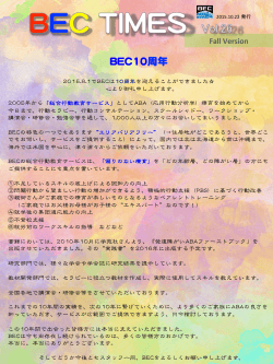 BECTIMES26 - BEC 行動・教育コンサルティング