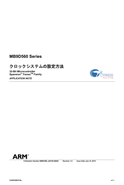 MB9D560 Series クロックシステムの設定方法