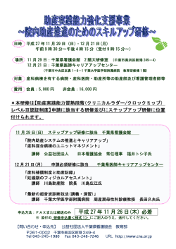 ＊本研修は【助産実践能力習熟段階（クリニカルラダー/クロックミップ