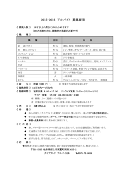 H27アルバイト募集要項1