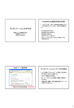 解説資料 - NA