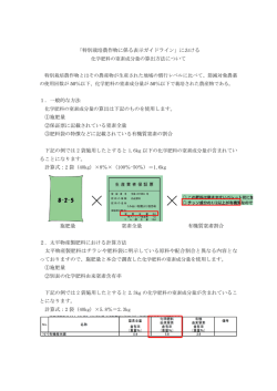 における化学肥料の窒素成分量の算出方法について