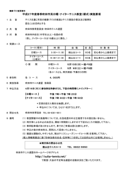 要項 - 吹田市テニス連盟