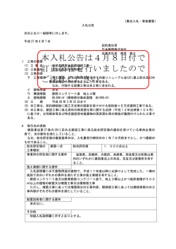 入札公告等