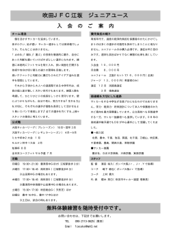 吹田JFC江坂 ジュニアユース