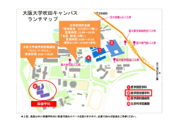 大阪大学吹田キャンパス ランチマップ