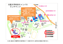 大阪大学吹田キャンパス ランチマップ