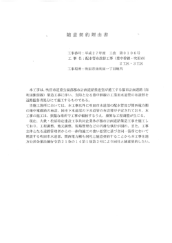 （豊中幹線・吹田市）2工区・3工区 [PDFファイル:223.3KB]