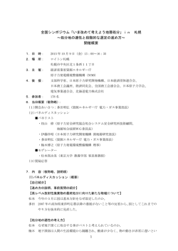 in 札幌 ～処分地の適性と段階的な選定の