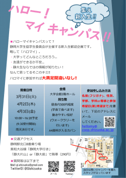 ハローマイキャンパス