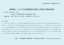 講演題目： ペロブスカイト型強誘電体の価電子の空間分布