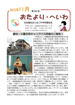 愛知・三重合同ｷｬﾘｱﾊﾟｽ研修