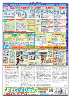 南加賀不動産情報 - 清水不動産サービス