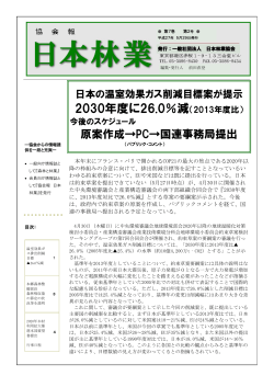2 - 日本林業協会