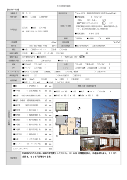 別荘地内のため土地・建物の管理費として月々5，316円