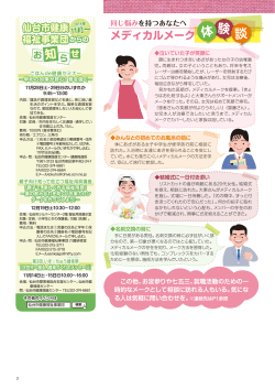 ダウンロード - 公益財団法人 仙台市健康福祉事業団
