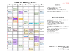 年間カレンダー - 一般社団法人 JMA