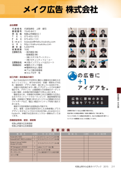 メイク広告 株式会社