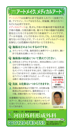 アートメイクは皮膚内に針で色素を入れていく技術