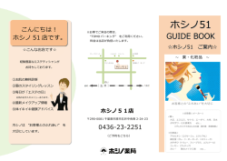 ホシノ51 - 星野薬局 ホシノ51店
