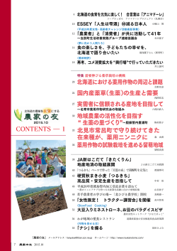 CONTENTS 1 20 北海道における薬用作物の周辺と課題 24