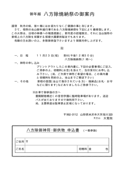 案内申込書はこちらにあります