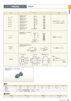 四角支柱