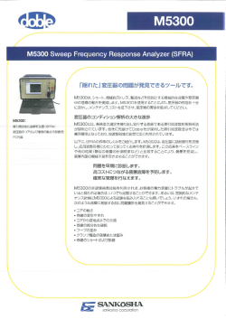 M5300日本語カタログ 【PDF】