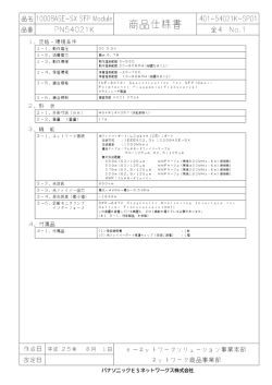 商品仕様書 - Panasonic