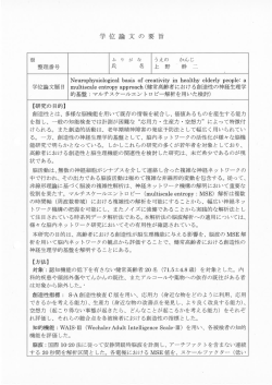 （論文要旨）医博甲384上野 幹二