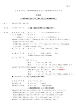 1 2015年度 愛知県春季スプリント選手権水泳競技大会