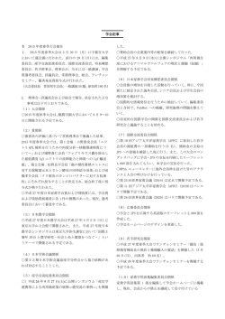 学会記事 &sect; 2015 年度春季大会報告 1. 2015 年度春季大会は 3 月 30