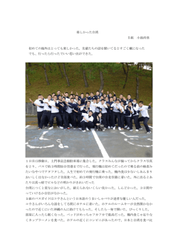 楽しかった台湾 5組 小池尚登 初めての海外はとっても楽しかった。先輩