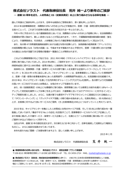 荒 井 純 一 株式会社ソラスト 代表取締役社長 荒井 純一より新年のご挨拶