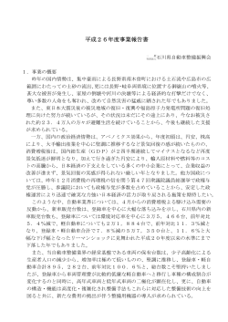平成26年度事業報告書 - 一般社団法人 石川県自動車整備振興会・石川