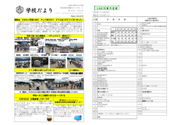 学校だより