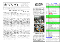 もちの木10月号 [PDFファイル／2.04MB]