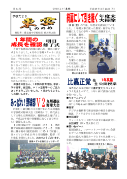 東雲 平成26年度 第64号