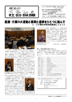 埼玉社保協ニュース 2015年2月1日