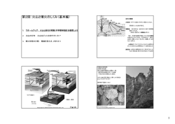 第2回：火山と噴火のしくみ（基本編）