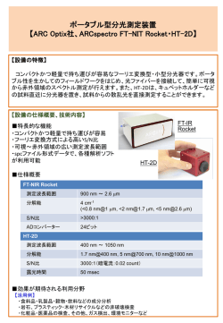 ポータブル型分光測定装置パンフレット