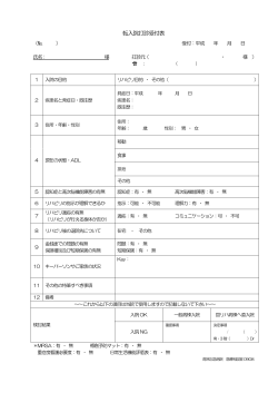 転入院打診受付票